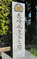 長崎県護国神社2・慰霊碑013.jpg
