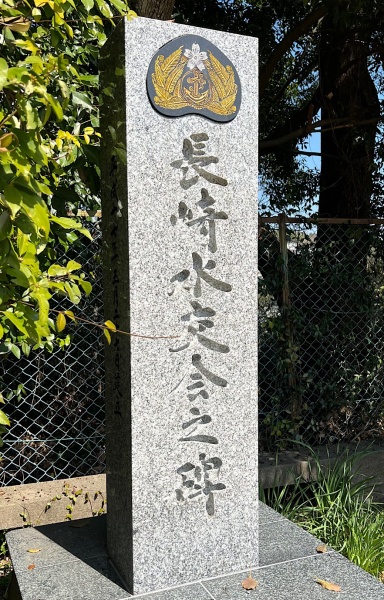 ファイル:長崎県護国神社2・慰霊碑013.jpg