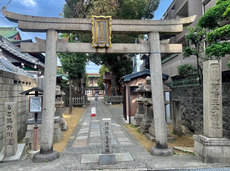 ファイル:阿倍王子神社-04.jpeg