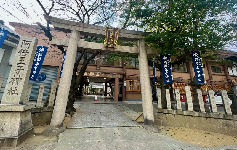 ファイル:阿倍王子神社-27.jpeg