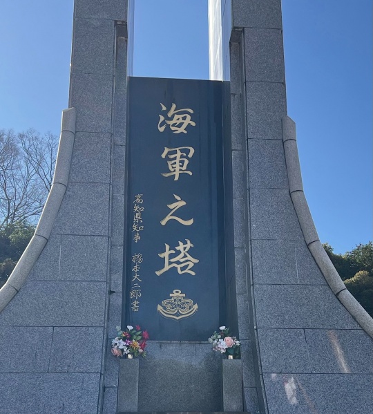 ファイル:高知県護国神社・慰霊碑002.jpg