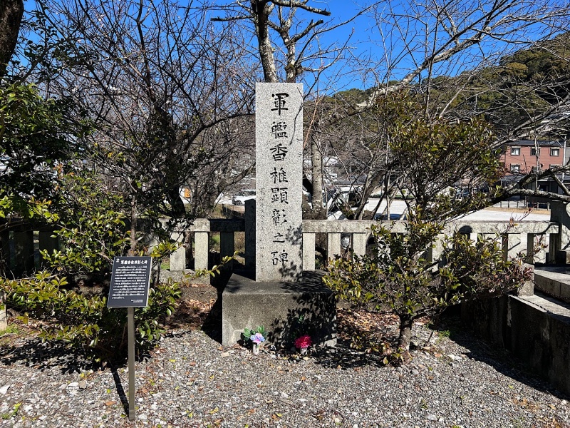 ファイル:高知県護国神社・慰霊碑019.jpg