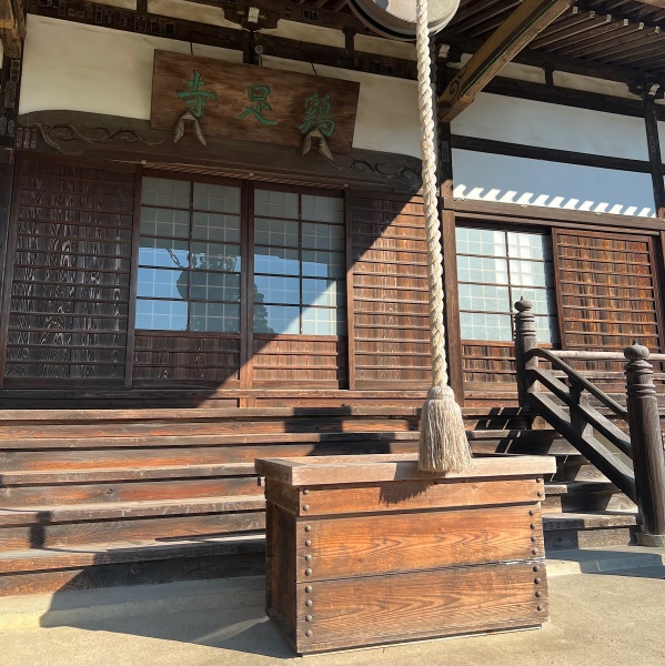 ファイル:鶏足寺・本堂 (5).JPG