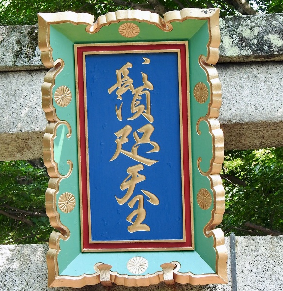 ファイル:鷺森神社003.jpg
