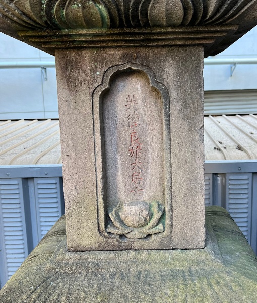 ファイル:鹿児島松原神社・石碑006.jpg