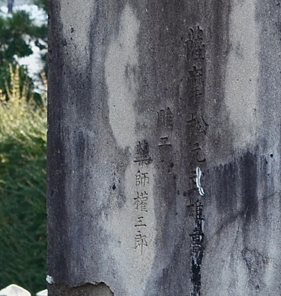 ファイル:鹿児島藩相国寺墓地 (10).JPG