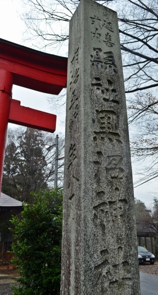 ファイル:黒沼神社 (4).jpg