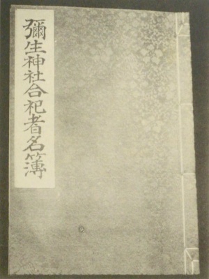1932警視庁行幸記録・弥生神社-03.jpeg