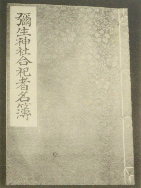 ファイル:1932警視庁行幸記録・弥生神社-03.jpeg