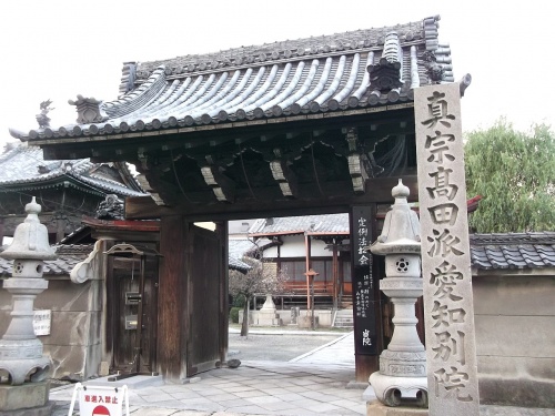 Shin-shu Takada-ha Aichi-betsuin Temple 20141103.JPG