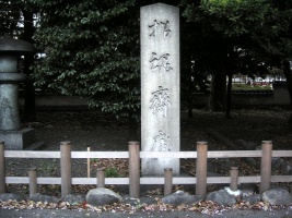 Yasukuni-jinja-saniwa (3).jpg
