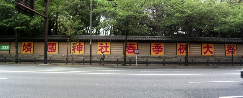 ファイル:Yasukuni-jinja (32).jpg