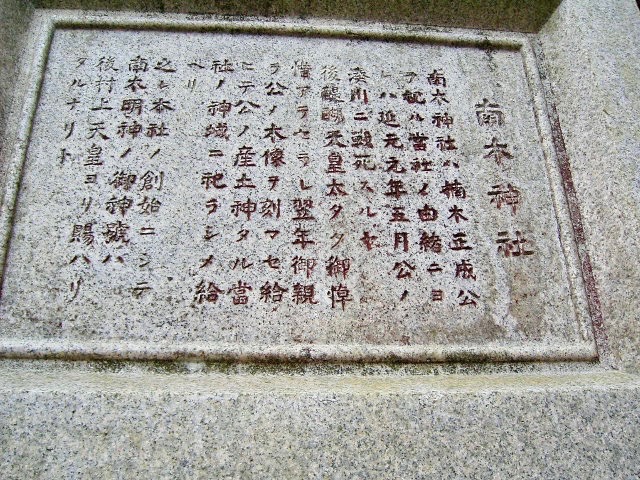 ファイル:南木神社-06.jpg
