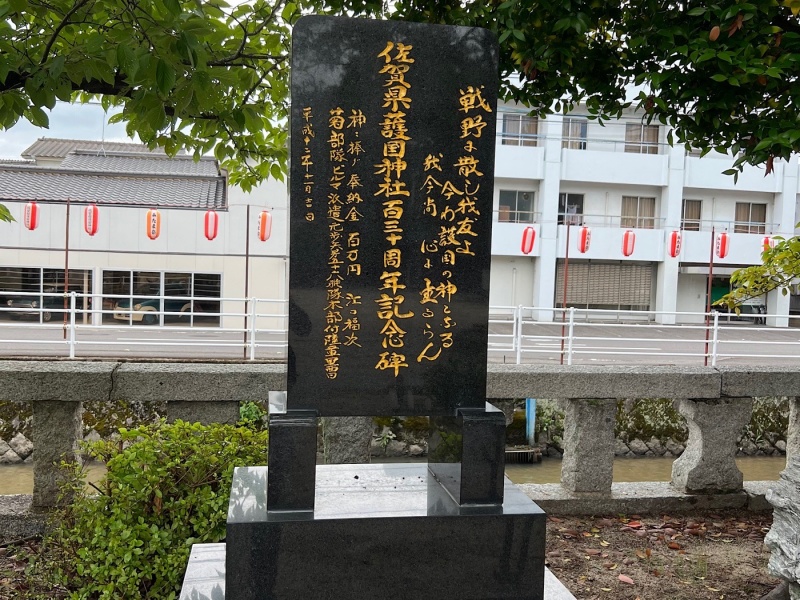 ファイル:佐賀県護国神社-73.jpg
