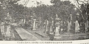 全良寺官修墳墓・古写真・靖国神社忠魂史1巻.jpg