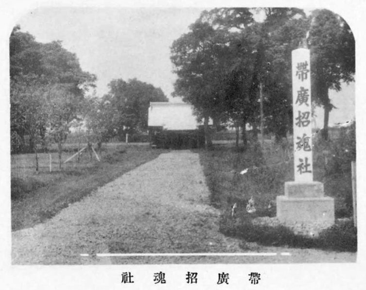ファイル:十勝護国神社・古写真・1933年(昭和8年)帯広市制記念写真帖01.jpg