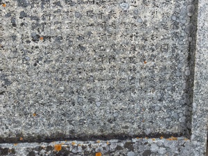 大村益次郎墓・神道碑・拡大 (4).JPG