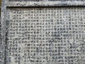 大村益次郎墓・神道碑・拡大 (5).JPG