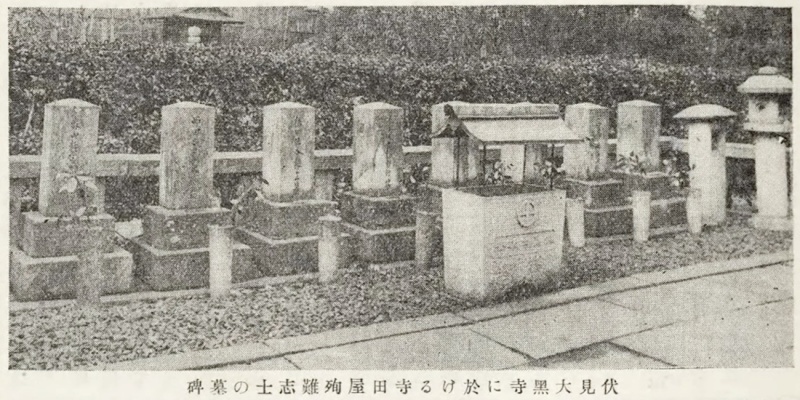 ファイル:大黒寺官修墳墓・古写真・靖国神社忠魂史1巻.jpg
