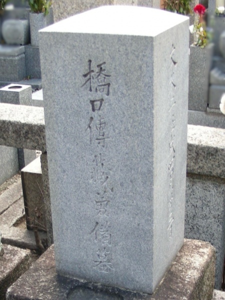 ファイル:大黒寺官修墳墓-13.jpg