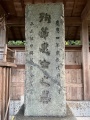 山口護国神社・2殉節忠士之墓-05.jpg