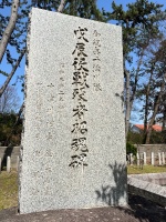 新潟官修墳墓・十津川村戦没者招魂碑-02.jpg