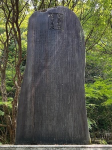 東行庵・顕彰碑-03.jpg