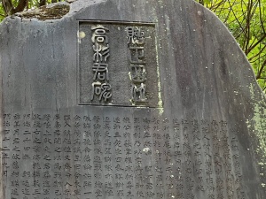 東行庵・顕彰碑-04.jpg