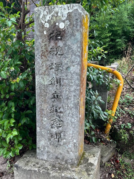 ファイル:枕崎南方神社・招魂塚-28.jpg
