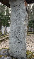 船岡山官軍墓地・4山口藩墓地・2広場013大燈籠.jpg