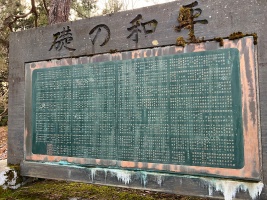 船岡山官軍墓地・9忠魂碑03.jpg
