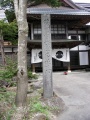 Togakushi-jinja-nakasha-inbo (15).jpg