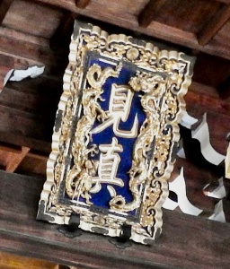 Category:扁額 - SHINDEN